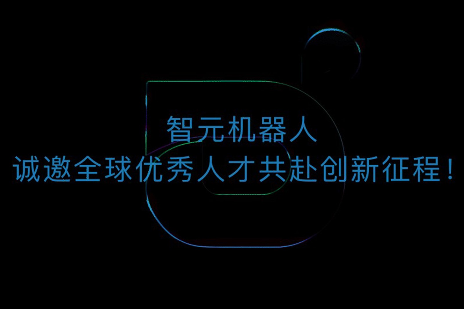 ng28南宫机器人诚邀全球优秀人才共赴创新征程！